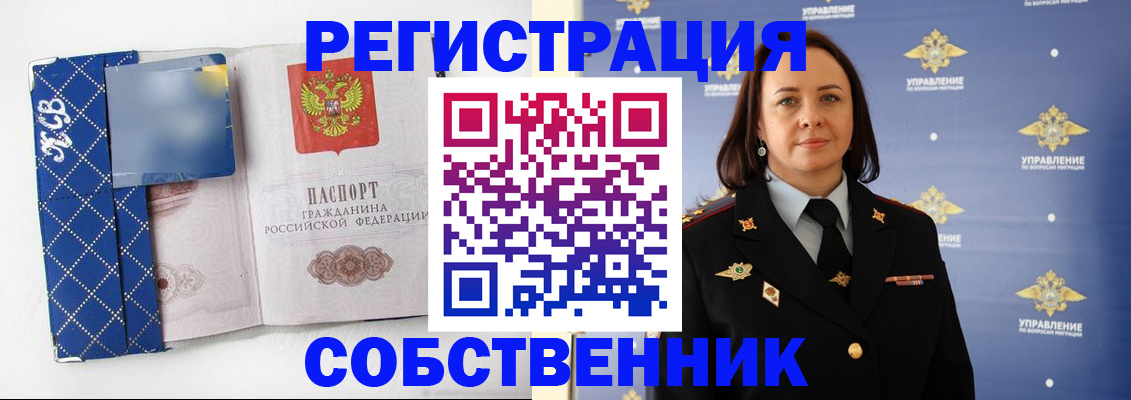 временная регистрация купить в Льгове