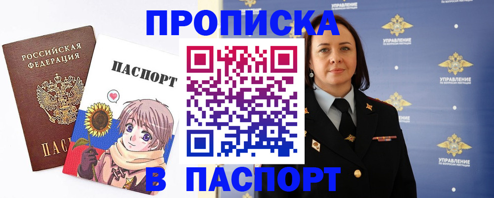 прописка регистрация в Льгове