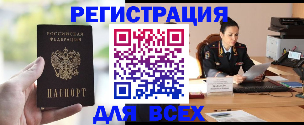 прописка регистрация в Льгове